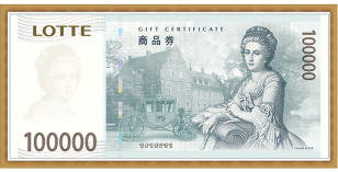 롯데 상품권(10만원권)