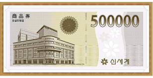신세계 상품권(50만원권)