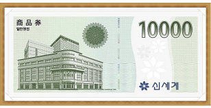 신세계 상품권(1만원권)