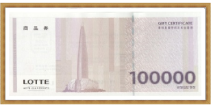 롯데호텔 상품권 (10만원권)